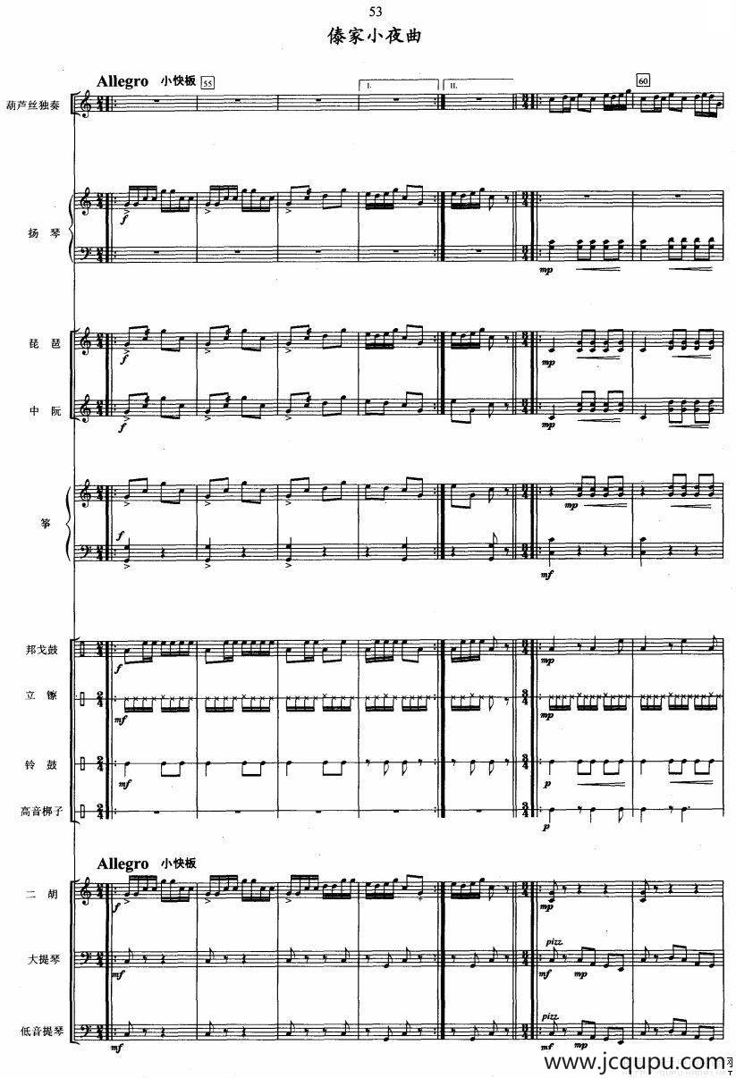 傣家小夜曲（葫芦丝+乐队伴奏总谱）简谱