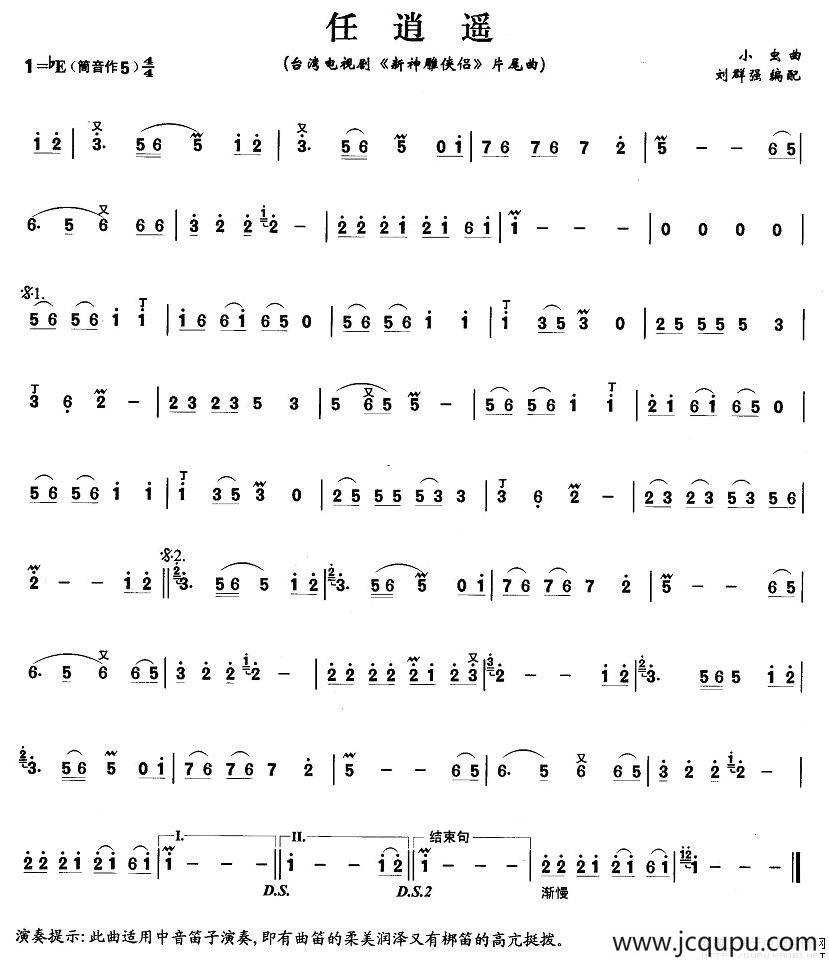 任逍遥简谱