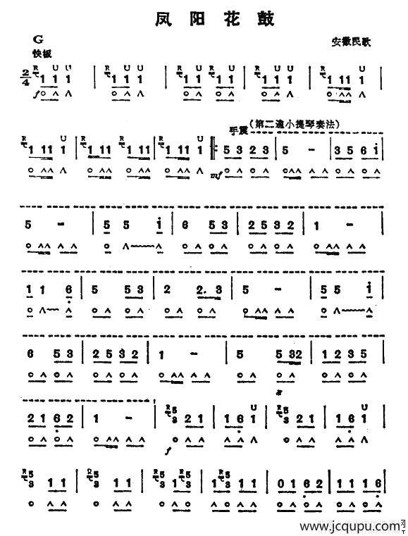 凤阳花鼓（5个版本）简谱