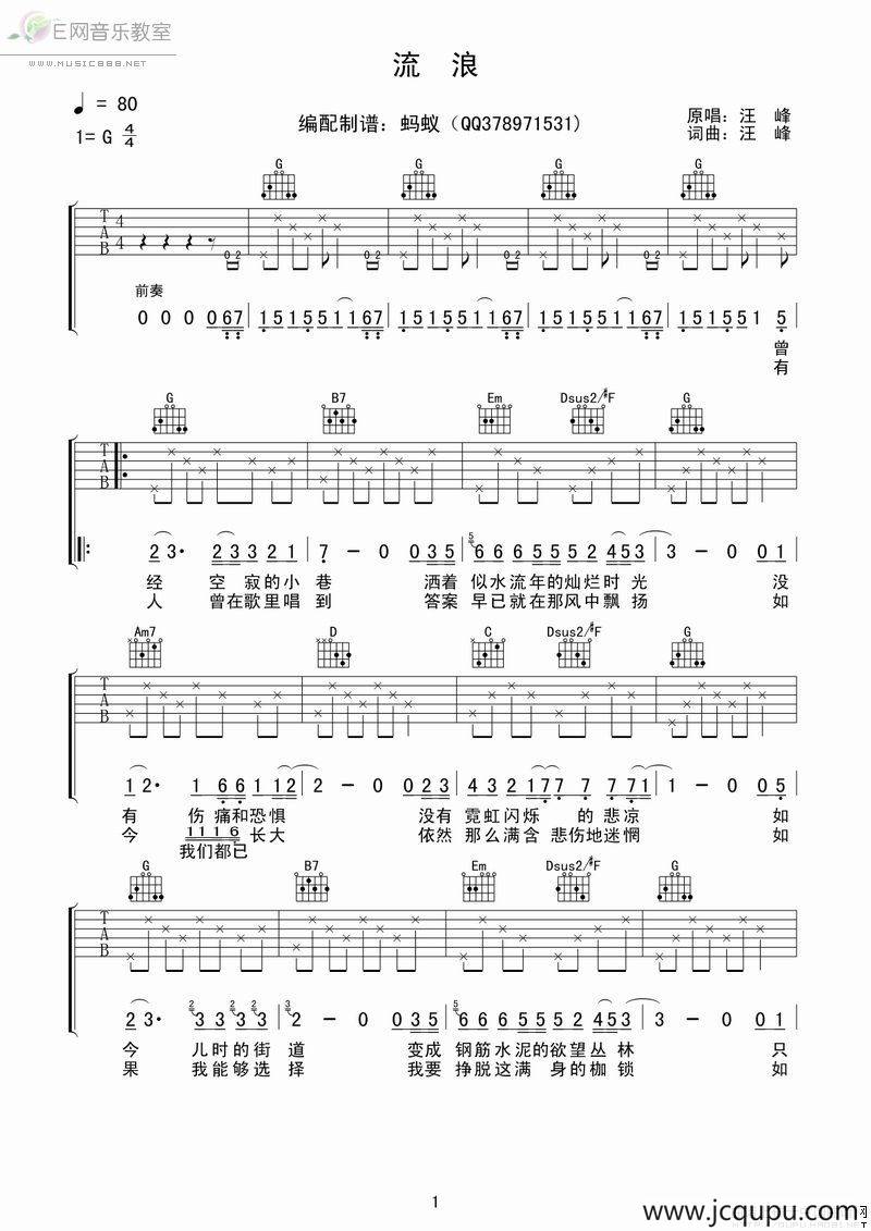 流浪（汪峰 词曲）简谱