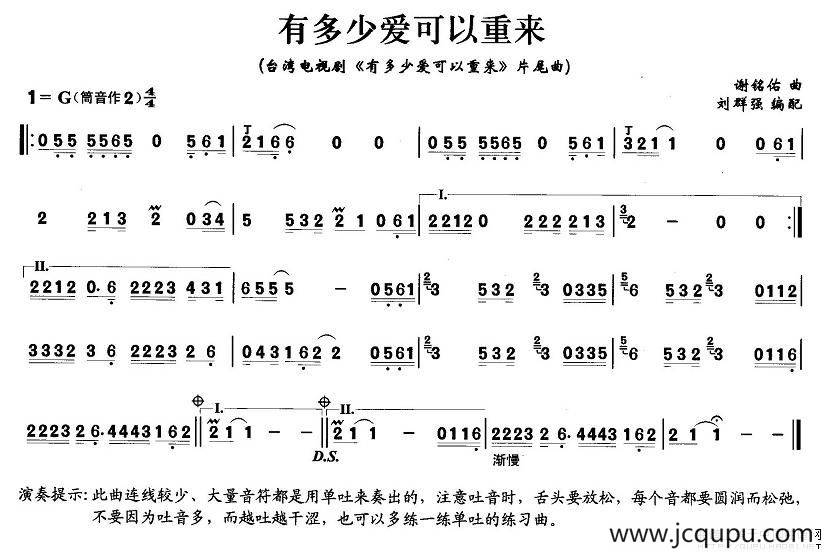 有多少爱可以重来简谱