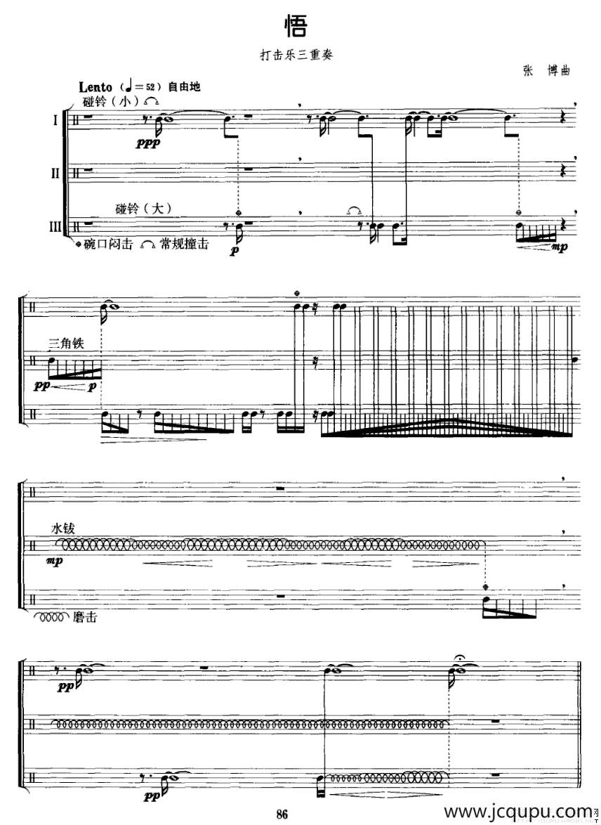 悟（打击乐三重奏）简谱