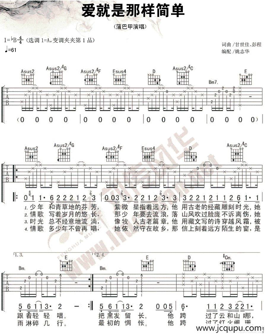 爱就是那样简单简谱