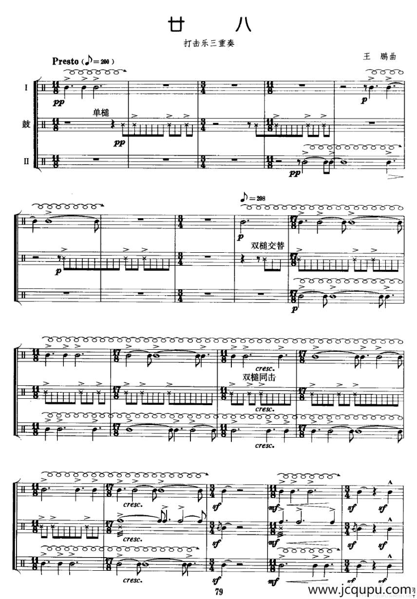 廿八（打击乐三重奏）简谱
