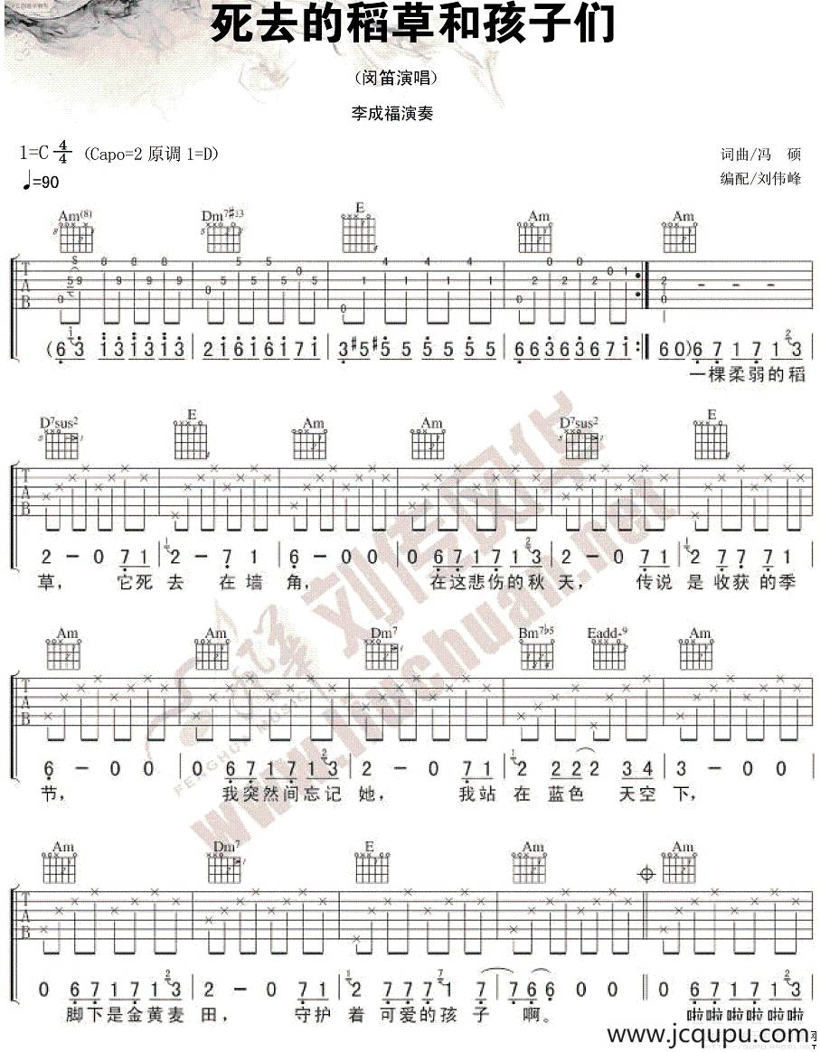 死去的稻草和孩子们简谱