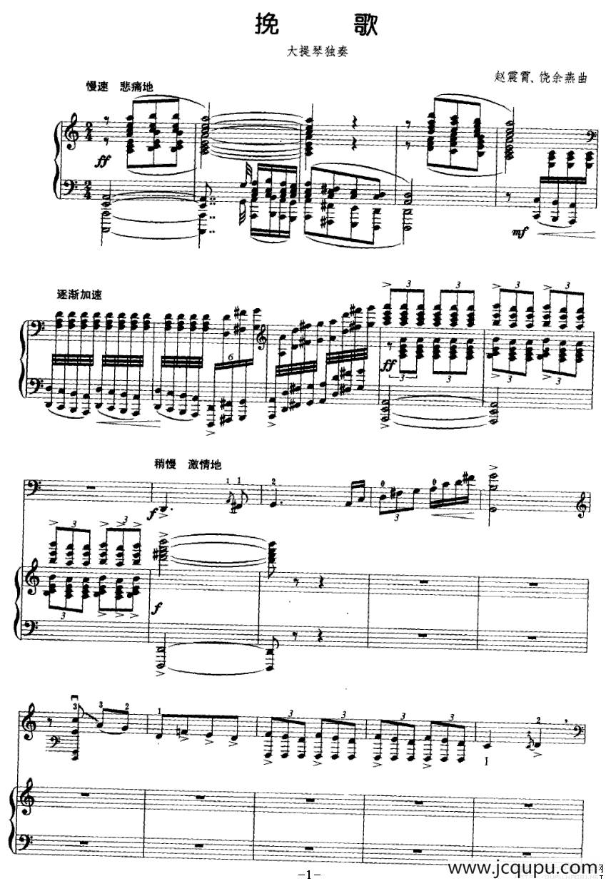 挽歌（大提琴）简谱