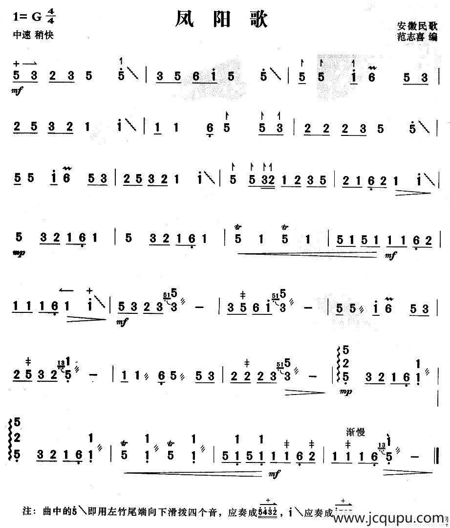 凤阳歌简谱