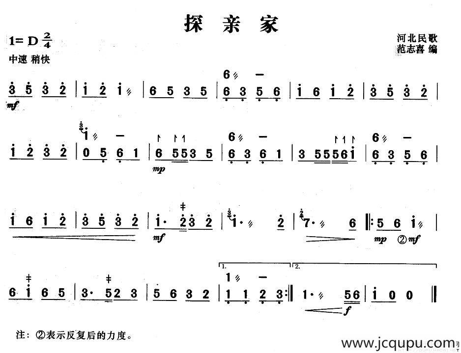 探亲家（河北民歌、范志喜编曲版）简谱