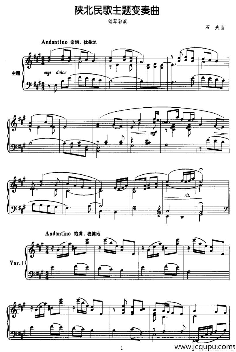 陕北民歌主题变奏曲（石夫作曲版）简谱