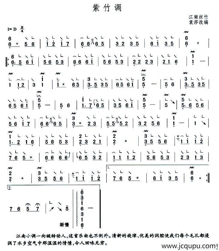 紫竹调（袁莎改编版）简谱