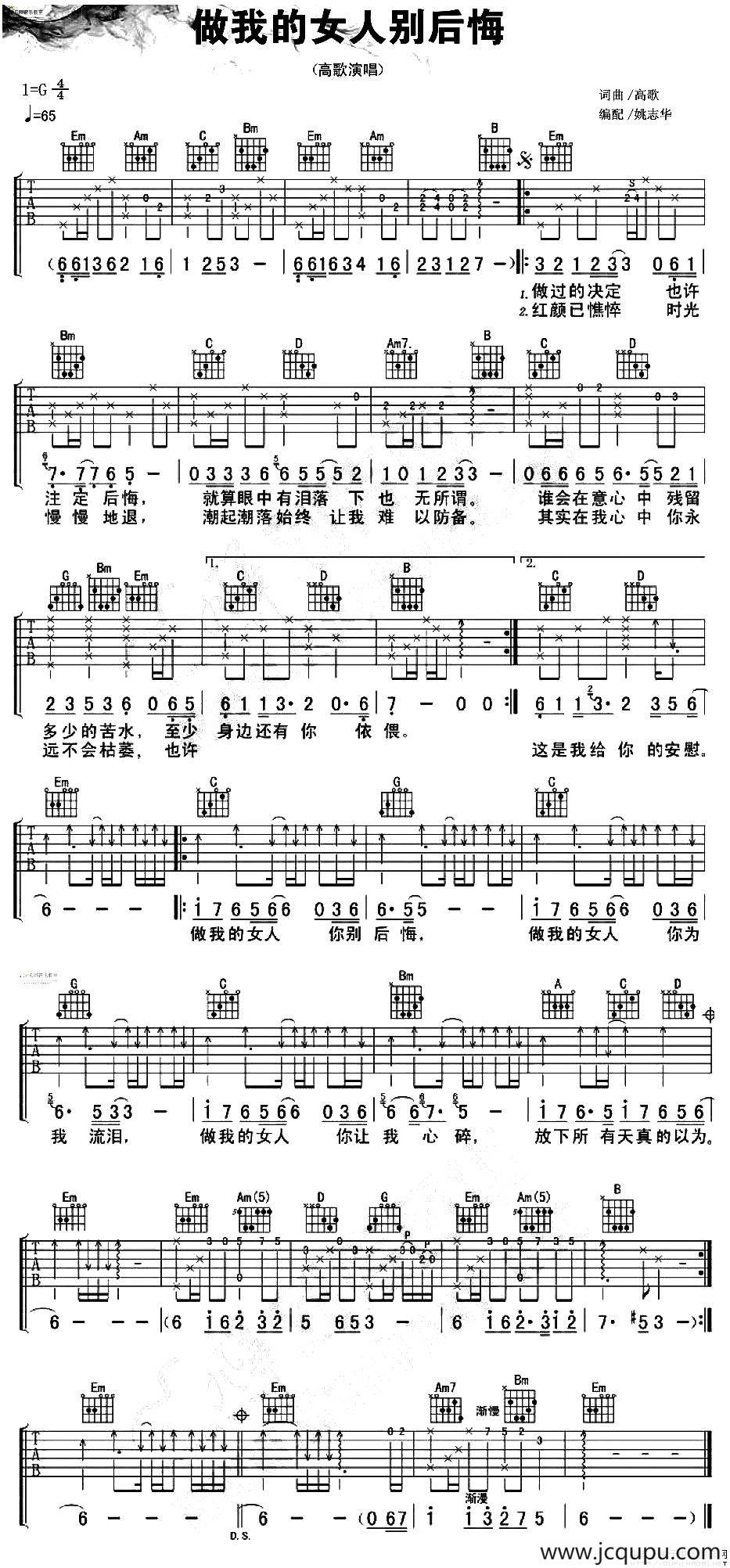 做我的女人别后悔简谱