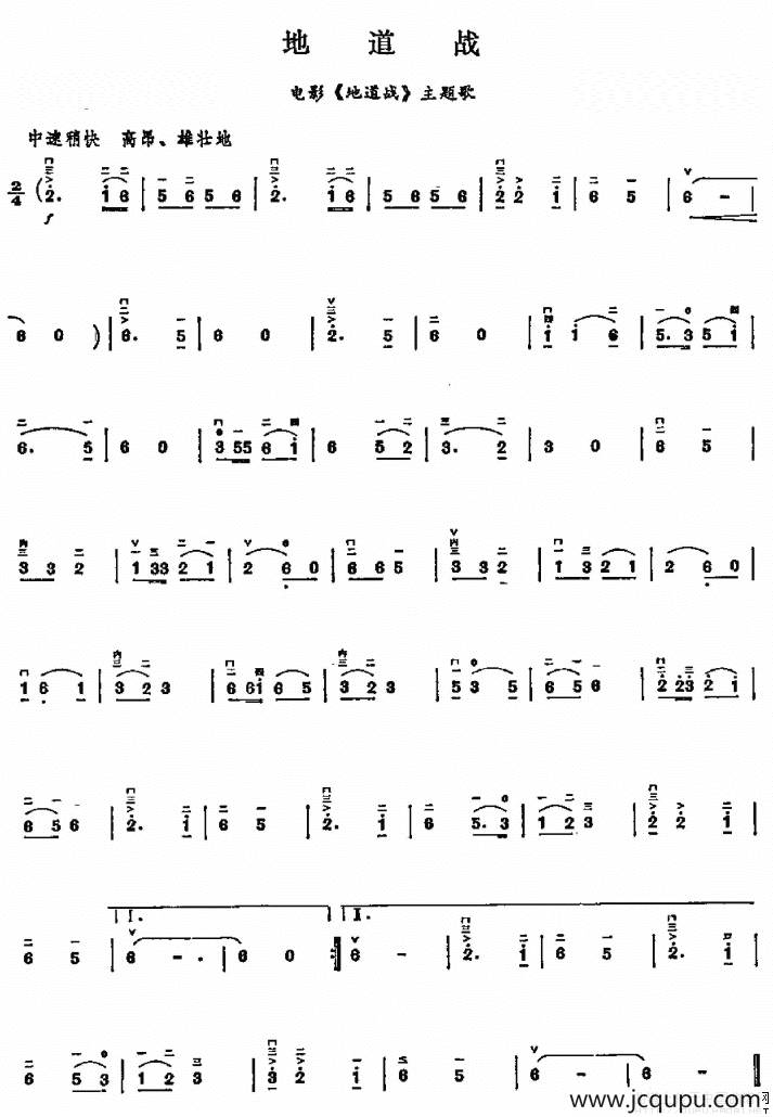 地道战简谱