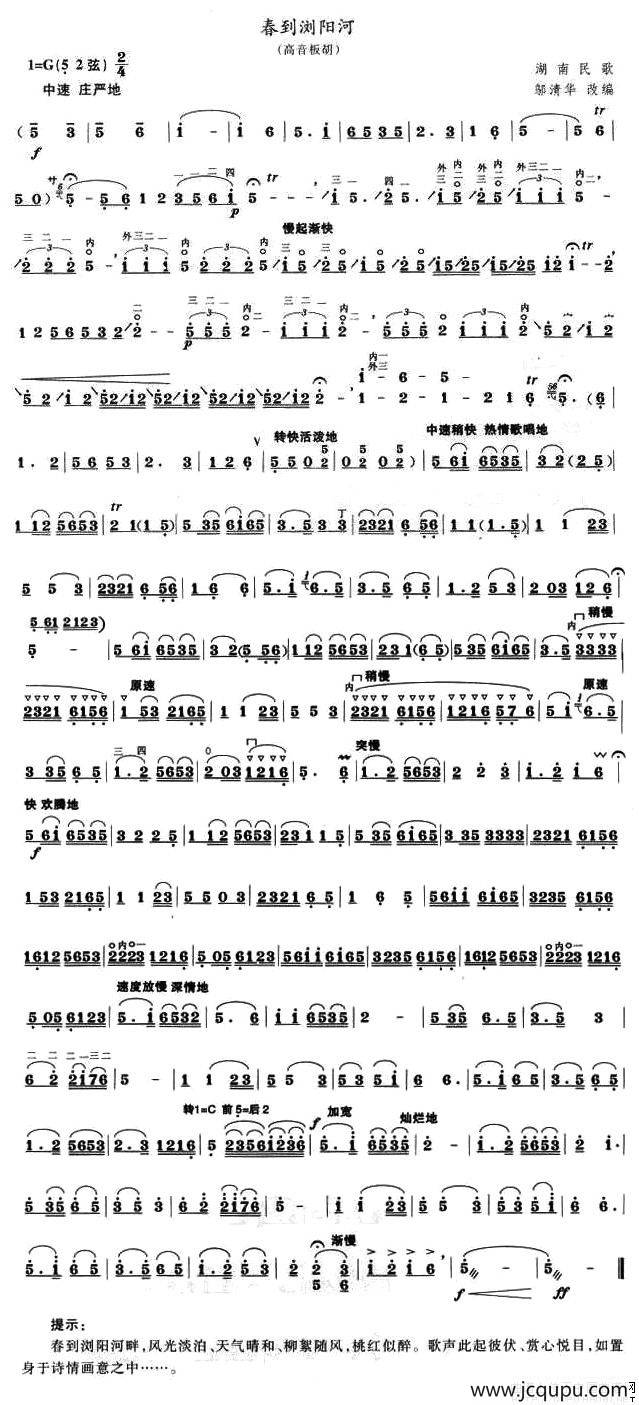 春到浏阳河（高音板胡）简谱
