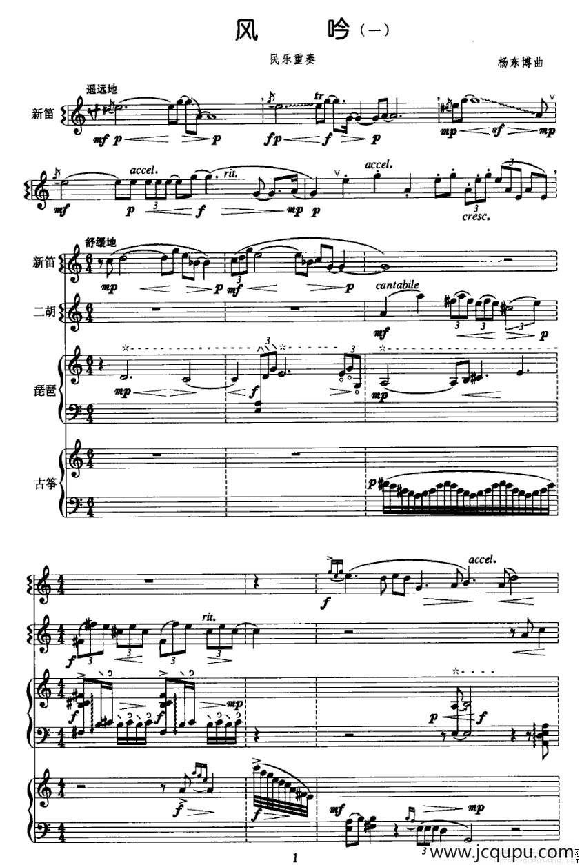 风吟（一 [民乐重奏]）简谱