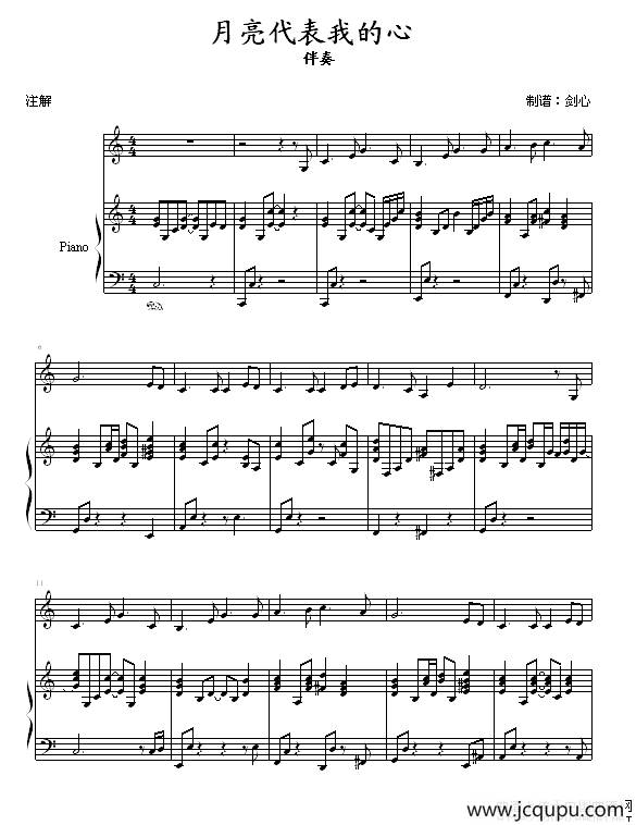 月亮代表我的心（弹唱谱、剑心制谱版）简谱