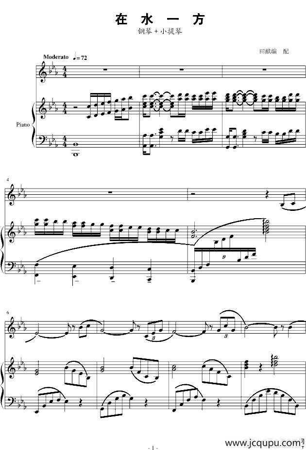 在水一方（小提琴+钢琴伴奏）简谱