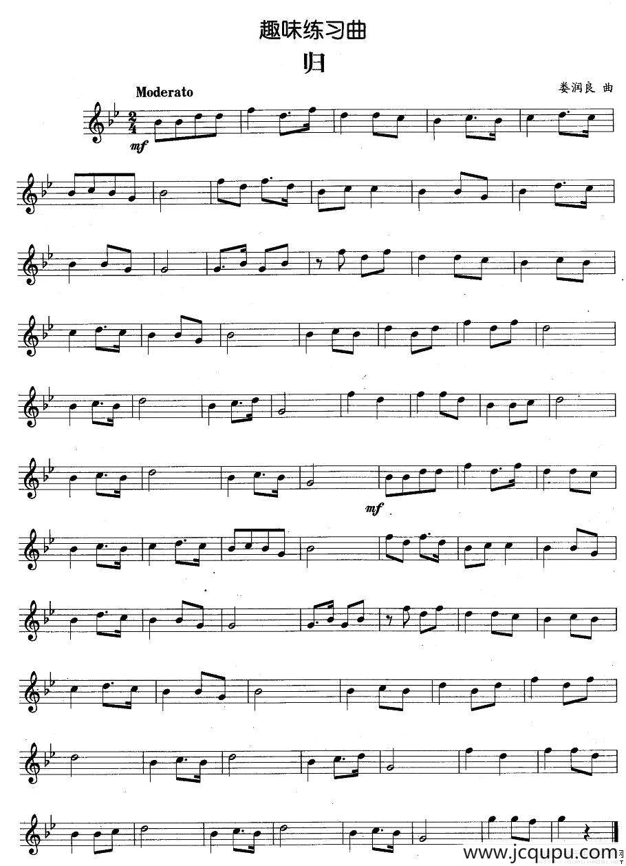 趣味练习曲：归简谱