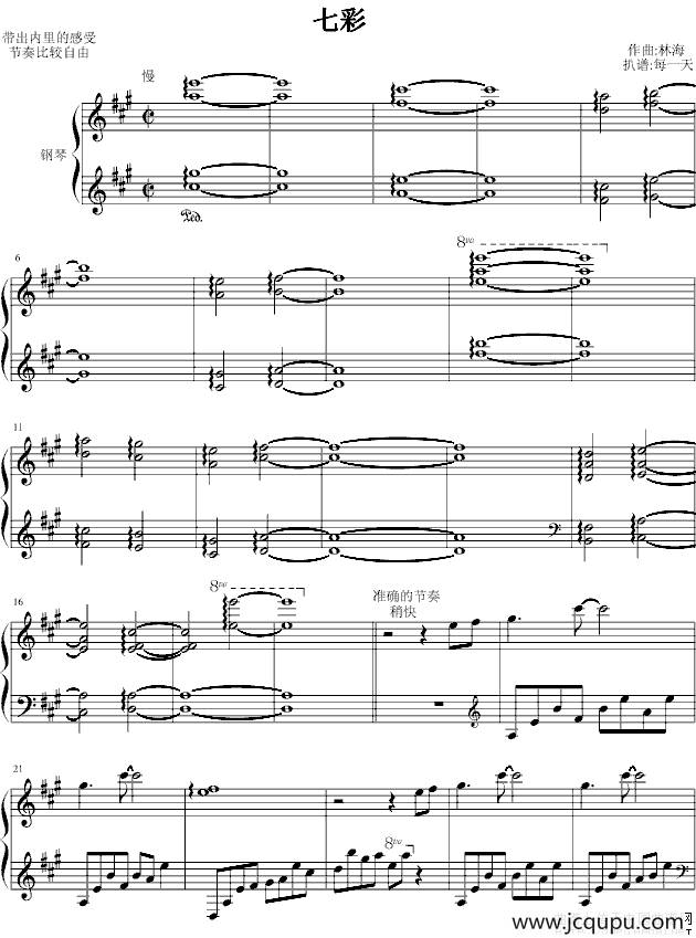 七彩简谱