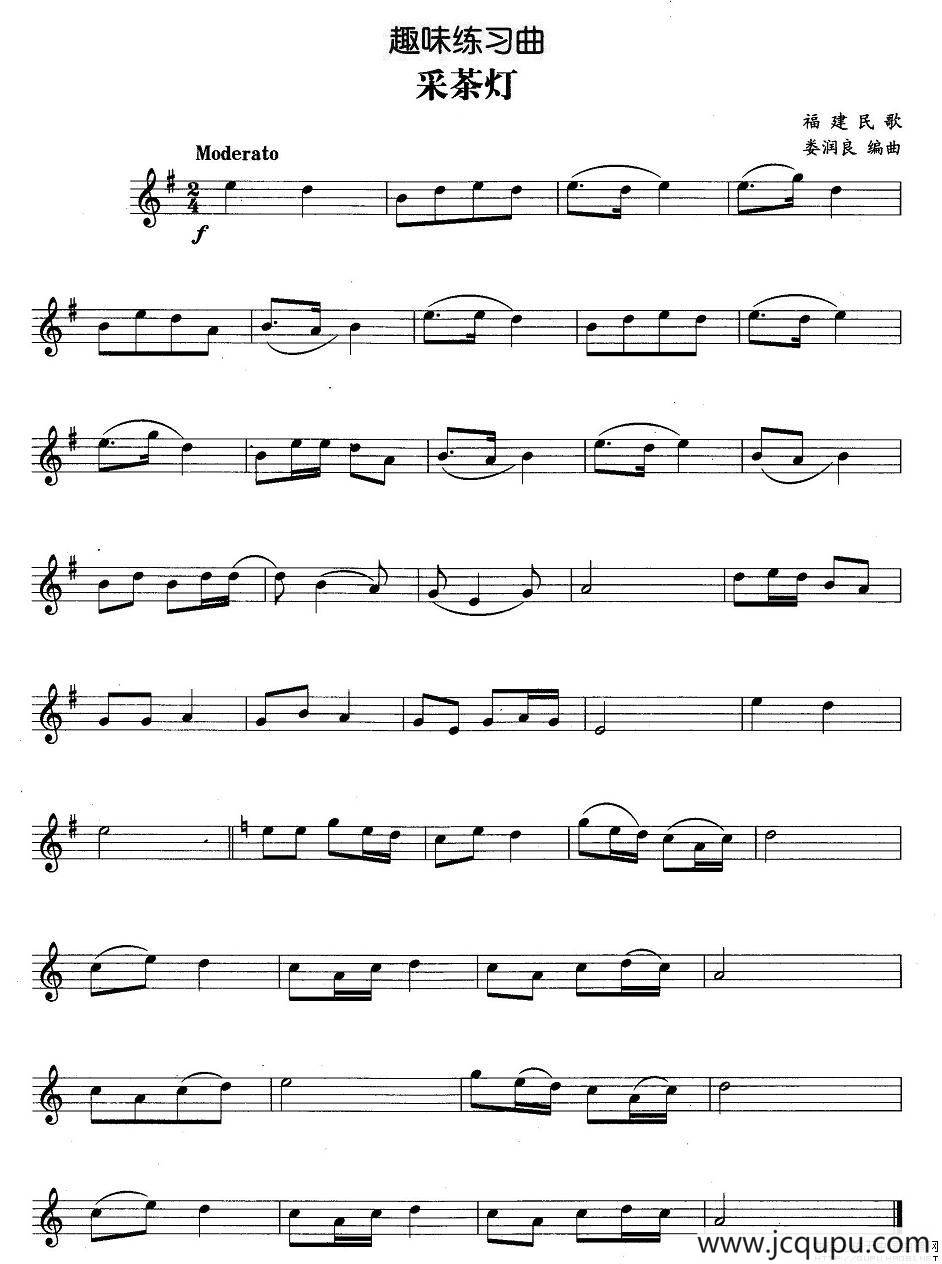 趣味练习曲：采茶灯简谱