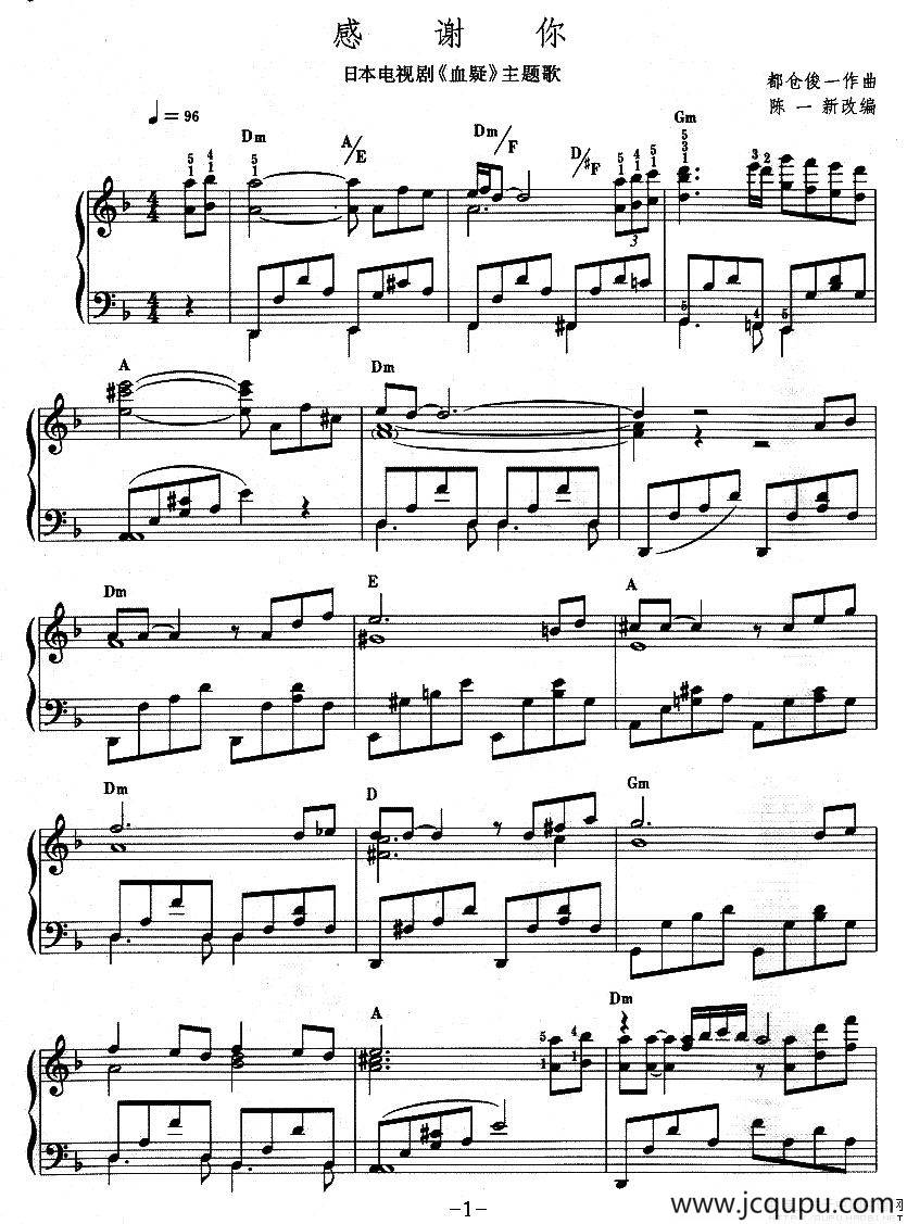 感谢你（日本电视剧《血疑》主题曲）简谱