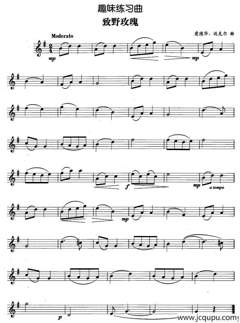 趣味练习曲：致野玫瑰简谱