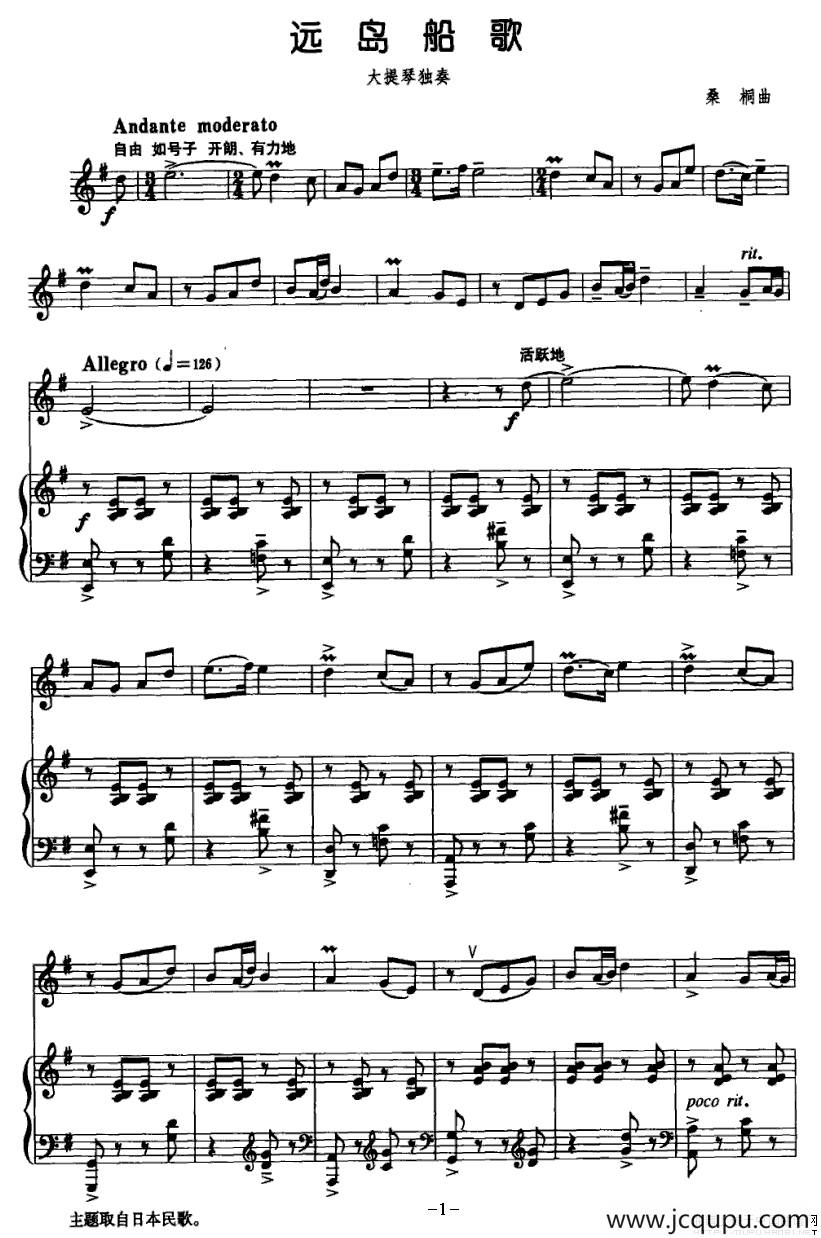 远岛船歌（大提琴+钢琴伴奏）简谱