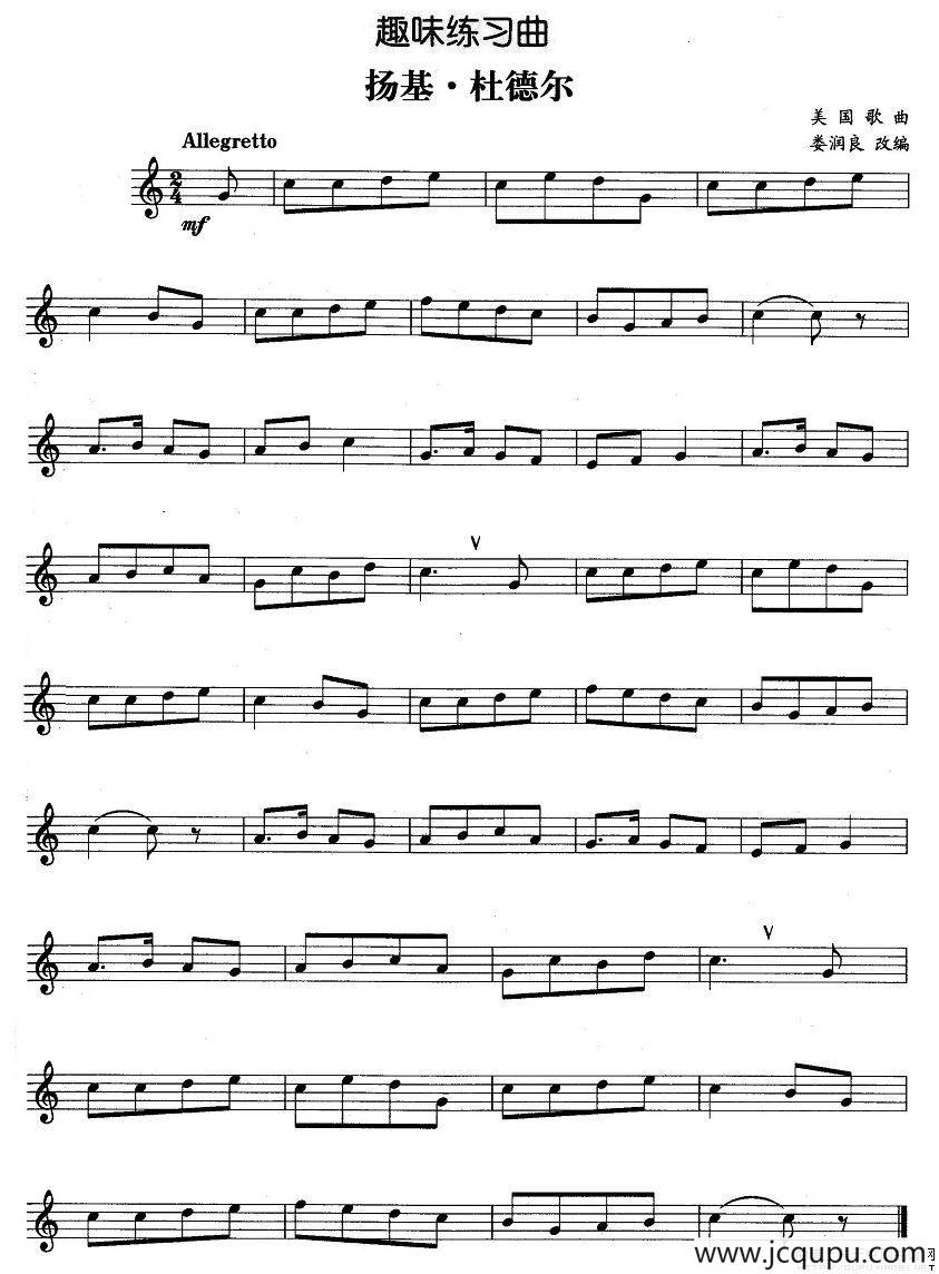 趣味练习曲：扬基·杜德尔简谱