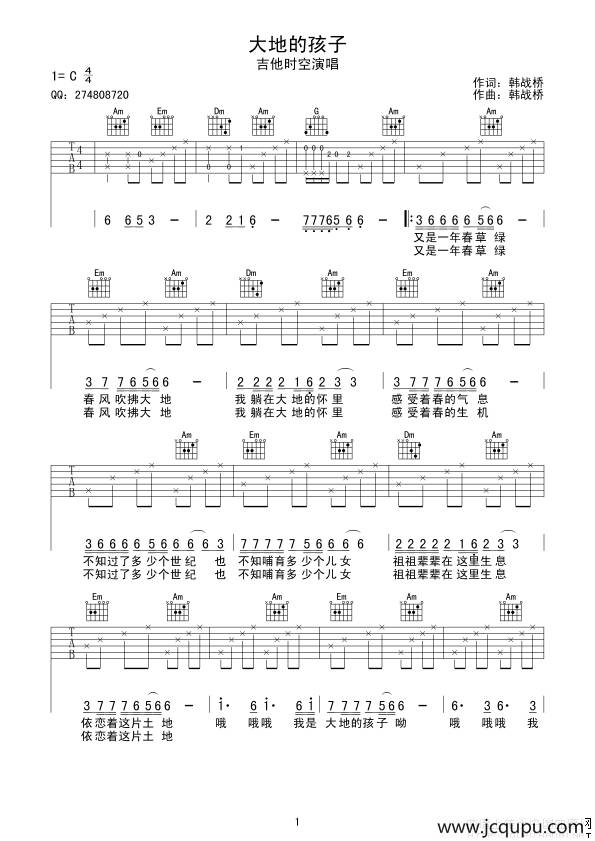 大地的孩子（韩战桥词曲）简谱