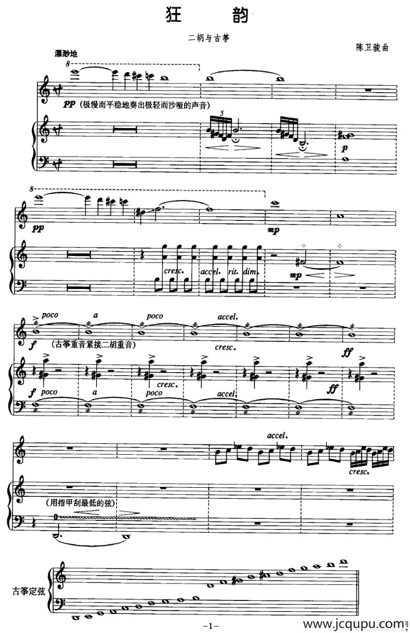 狂韵（二胡+古筝）简谱