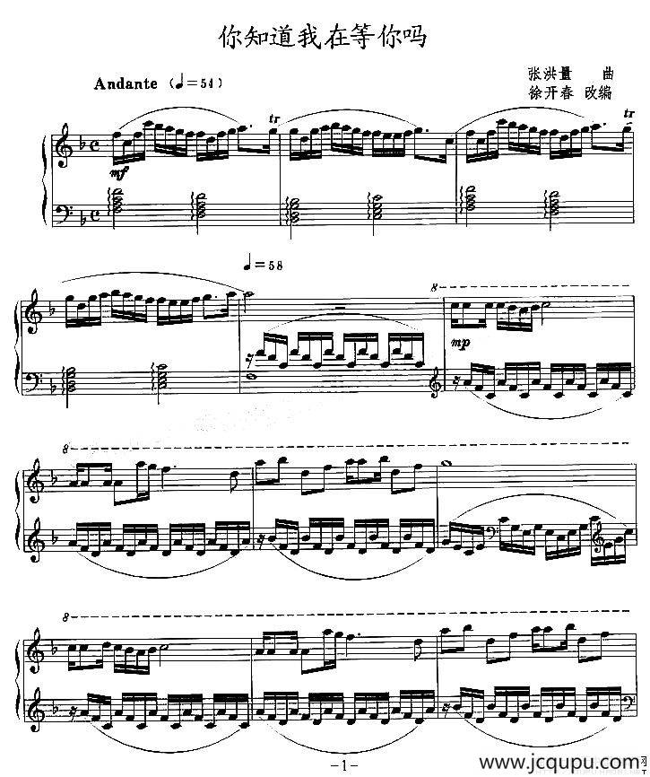 你知道我在等你吗简谱