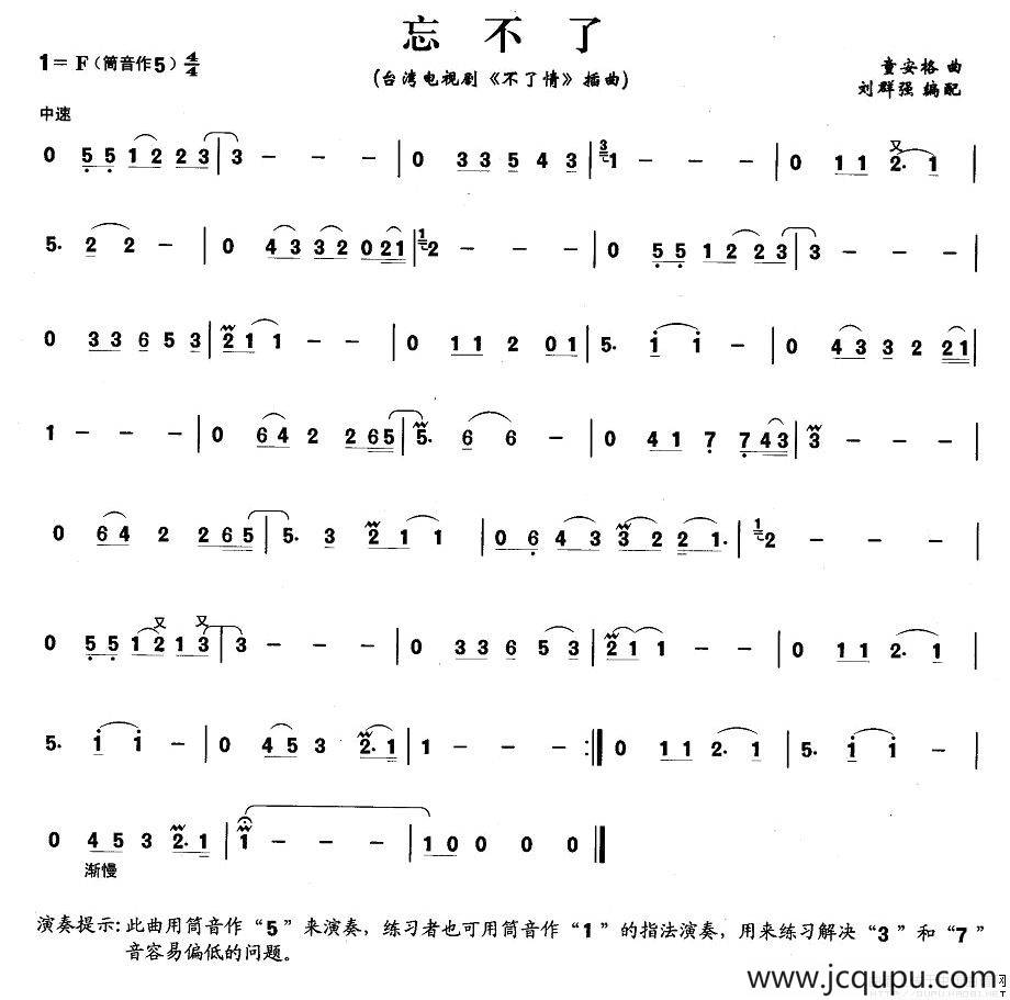 忘不了简谱