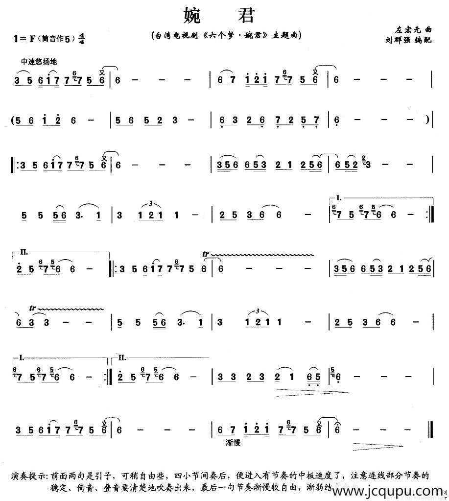 婉君简谱