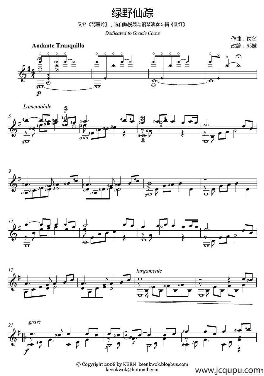 绿野仙踪（又名：琵琶吟）简谱