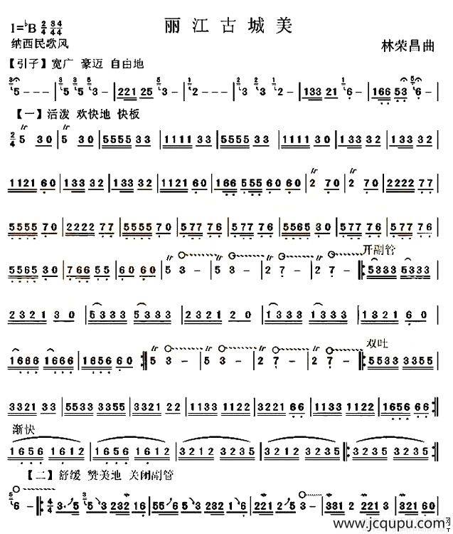 丽江古城美简谱