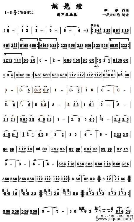调龙灯简谱