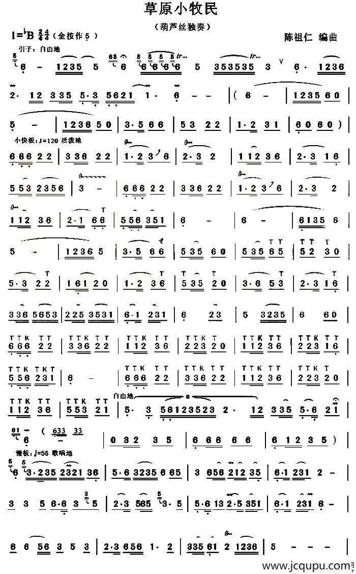 草原小牧民简谱