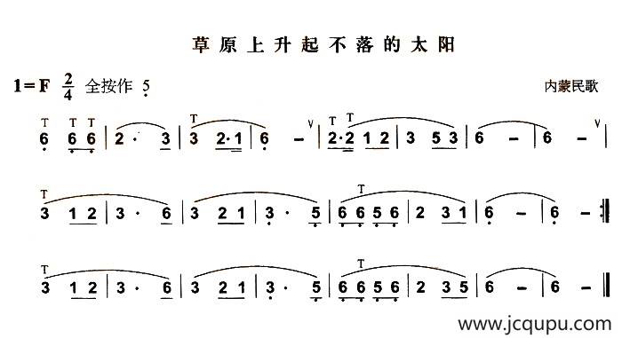 草原上升起不落的太阳（4个版本）简谱
