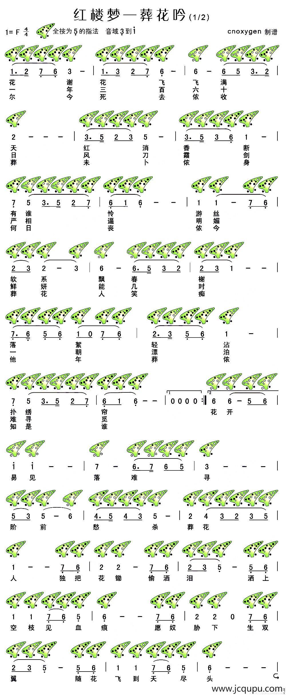 红楼梦之葬花吟（十二孔陶笛谱）简谱