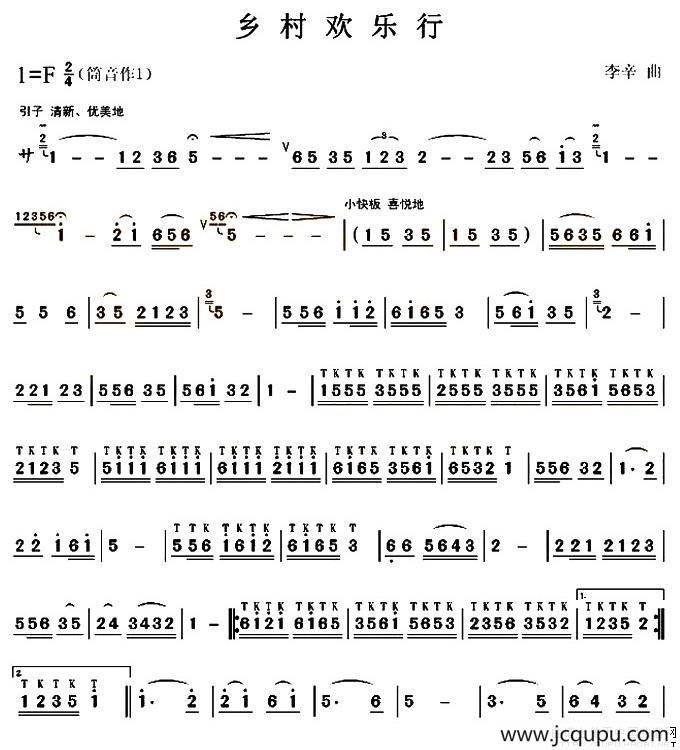 乡村欢乐行简谱