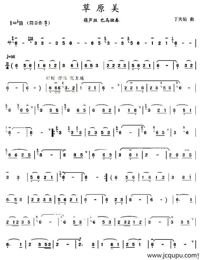 草原美简谱