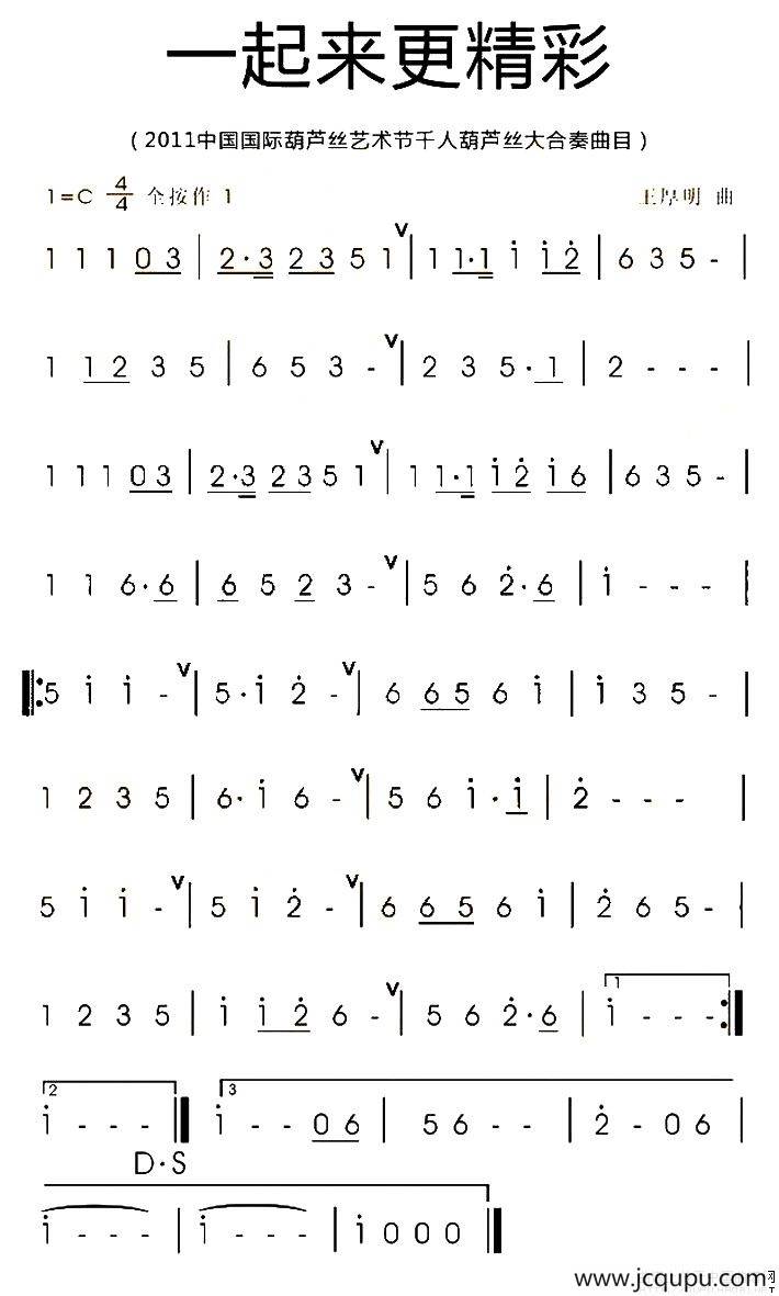 一起来更精彩简谱
