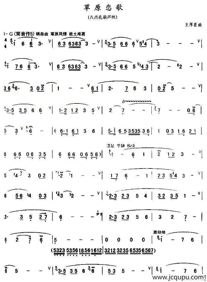 草原恋歌简谱