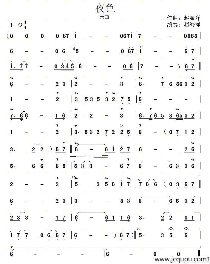 夜色（箫曲）简谱