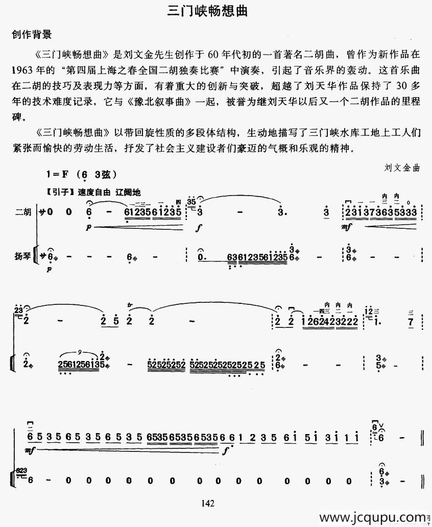 三门峡畅想曲（教学版）简谱