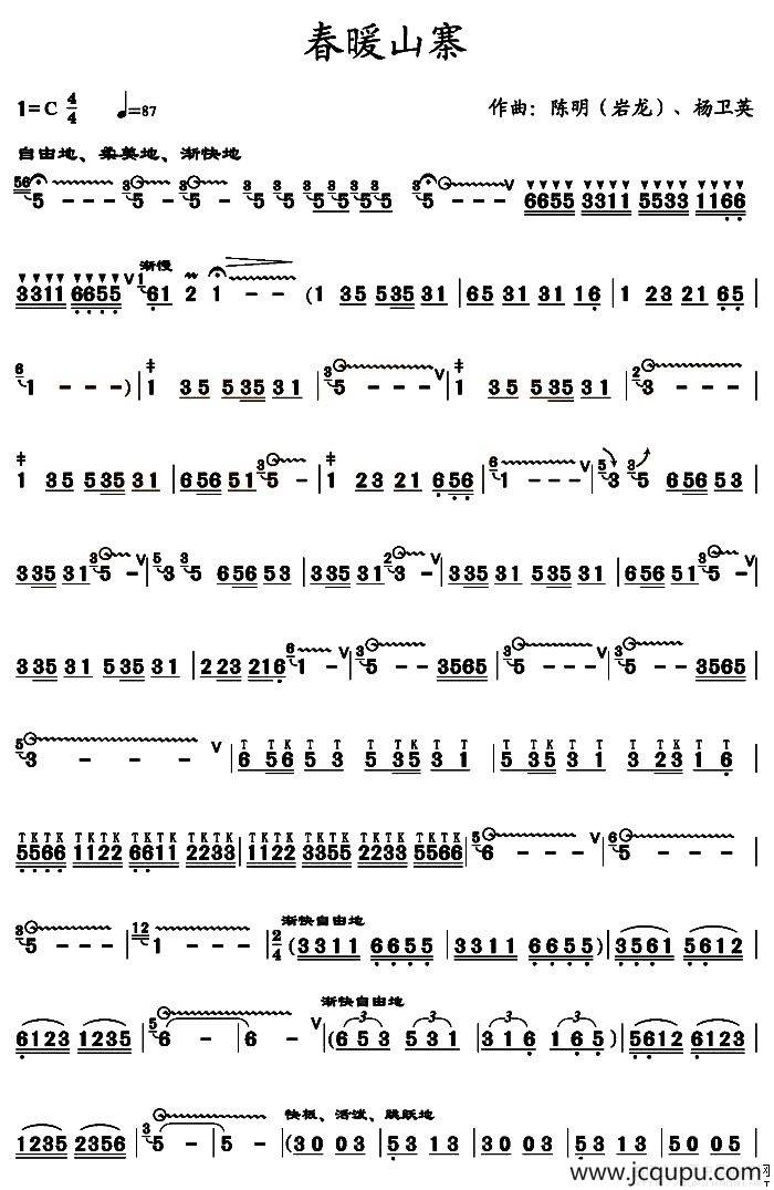 春暖山寨简谱