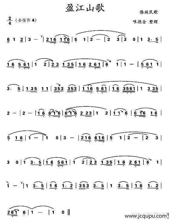 盈江山歌简谱