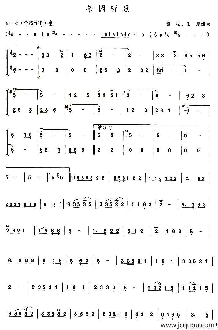 茶园听歌简谱
