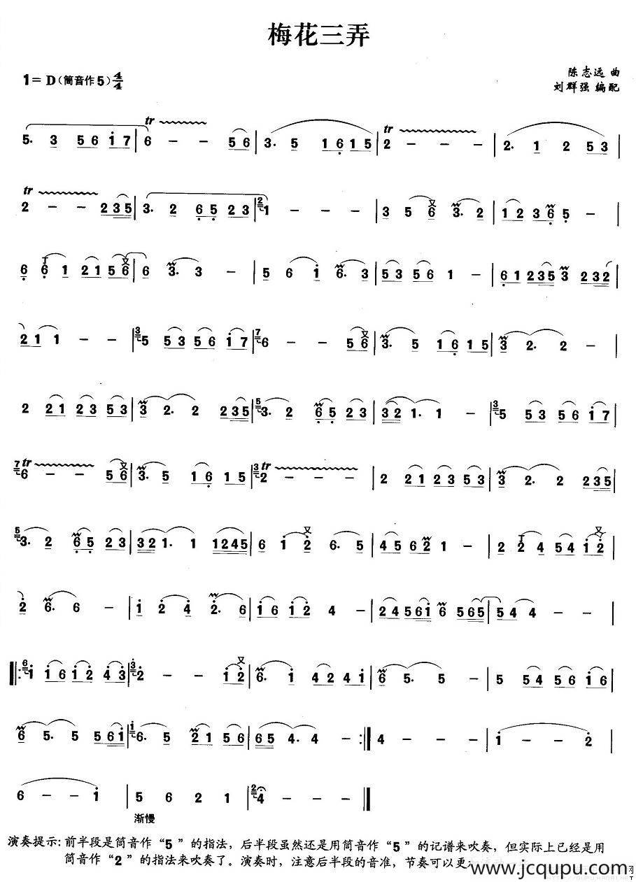 梅花三弄（刘群强编配版）简谱