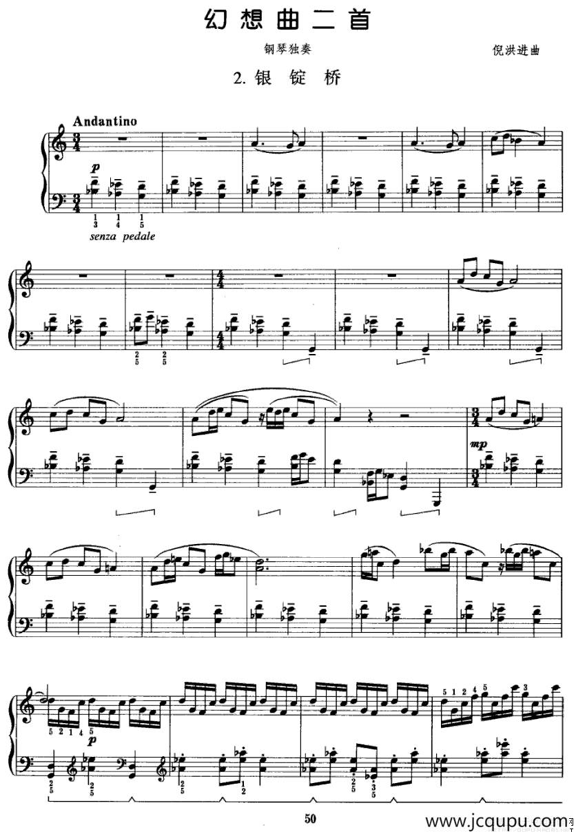 幻想曲二首 2、银锭桥简谱