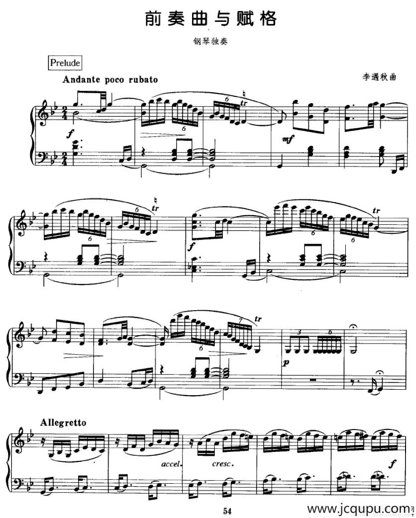 前奏曲与赋格（李遇秋作曲版）简谱